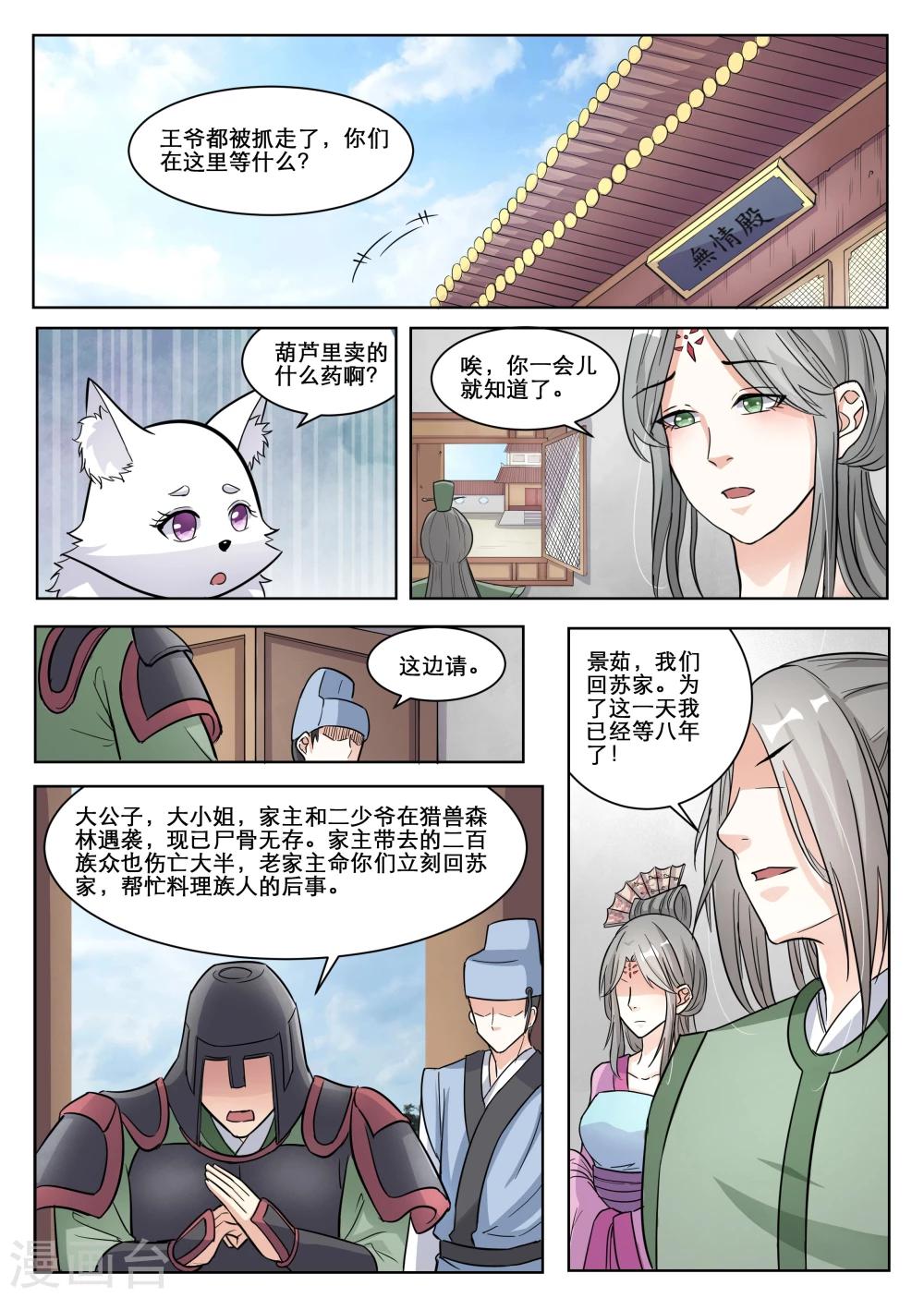 第62话 苏圆圆-第62话