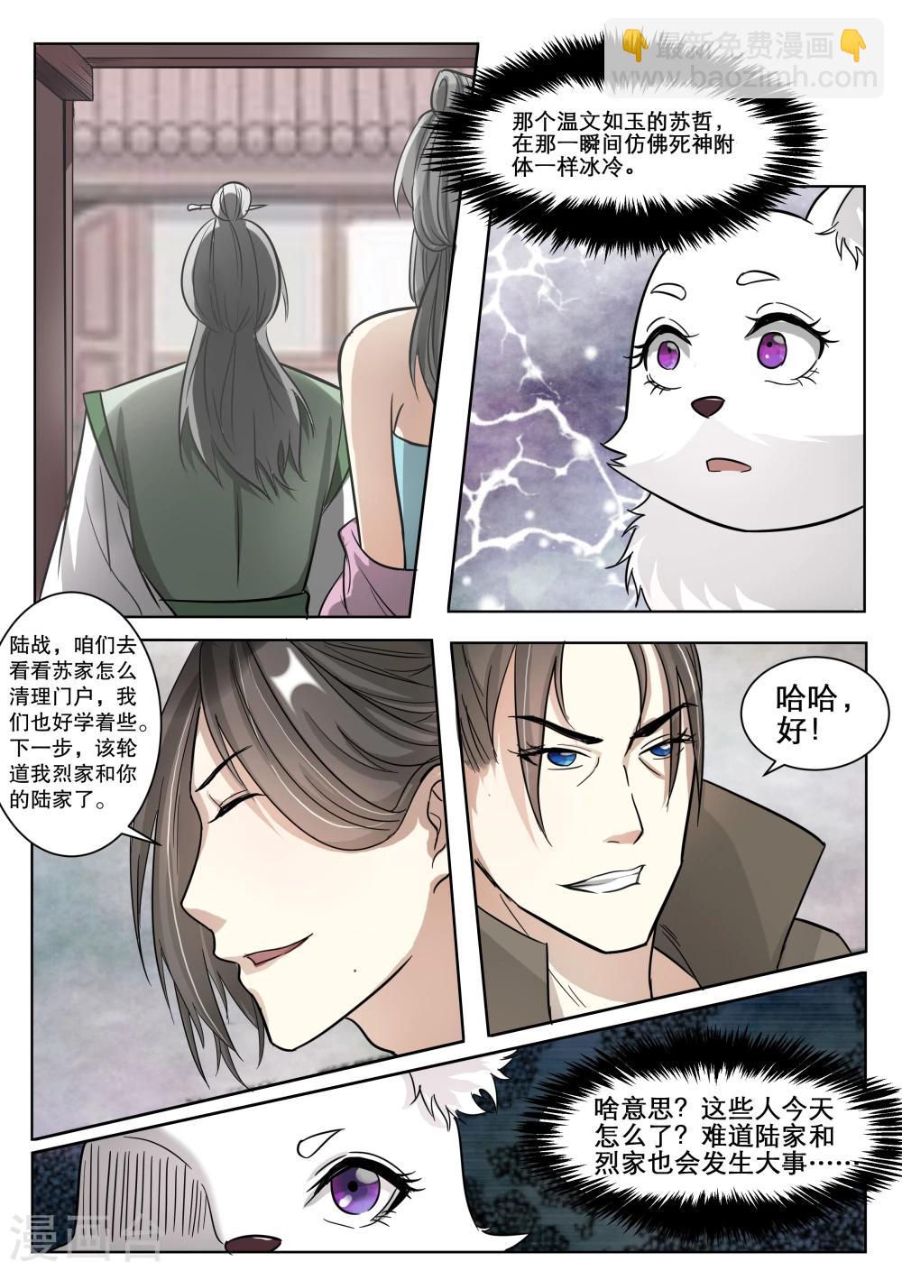 第62话 苏圆圆-第62话