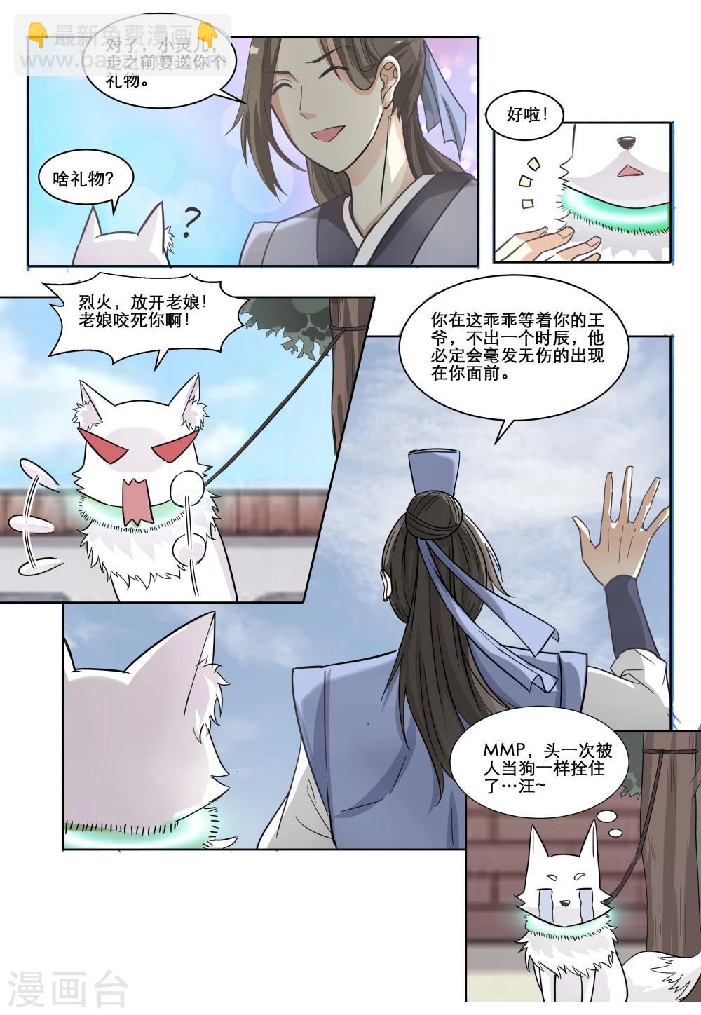 第62话 苏圆圆-第62话