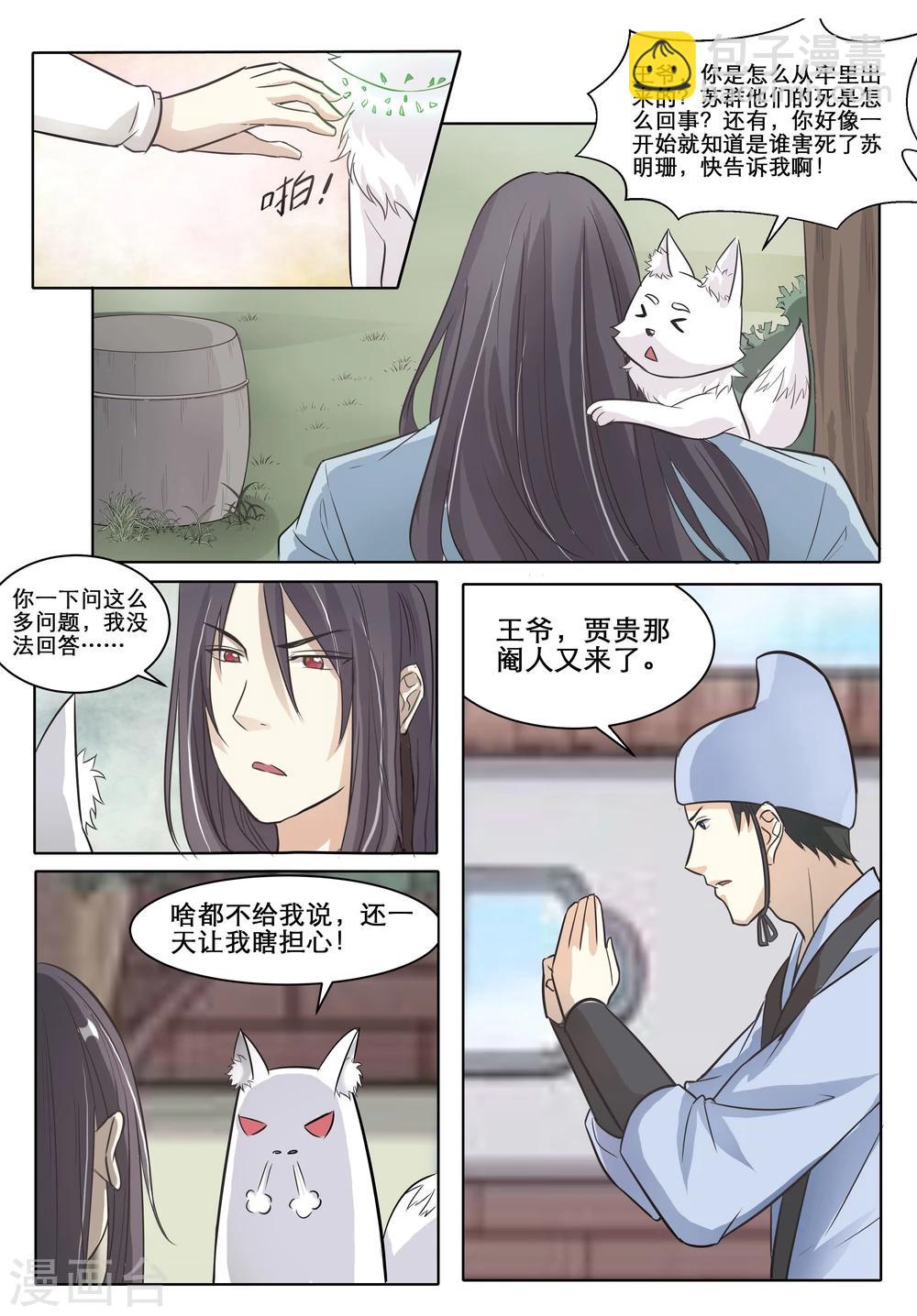 第62话 苏圆圆-第62话