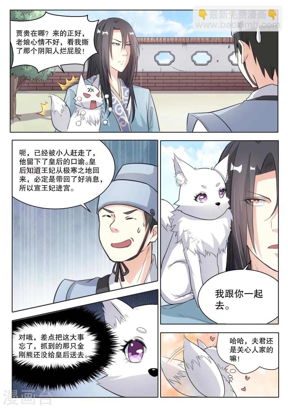 第62话 苏圆圆-第62话