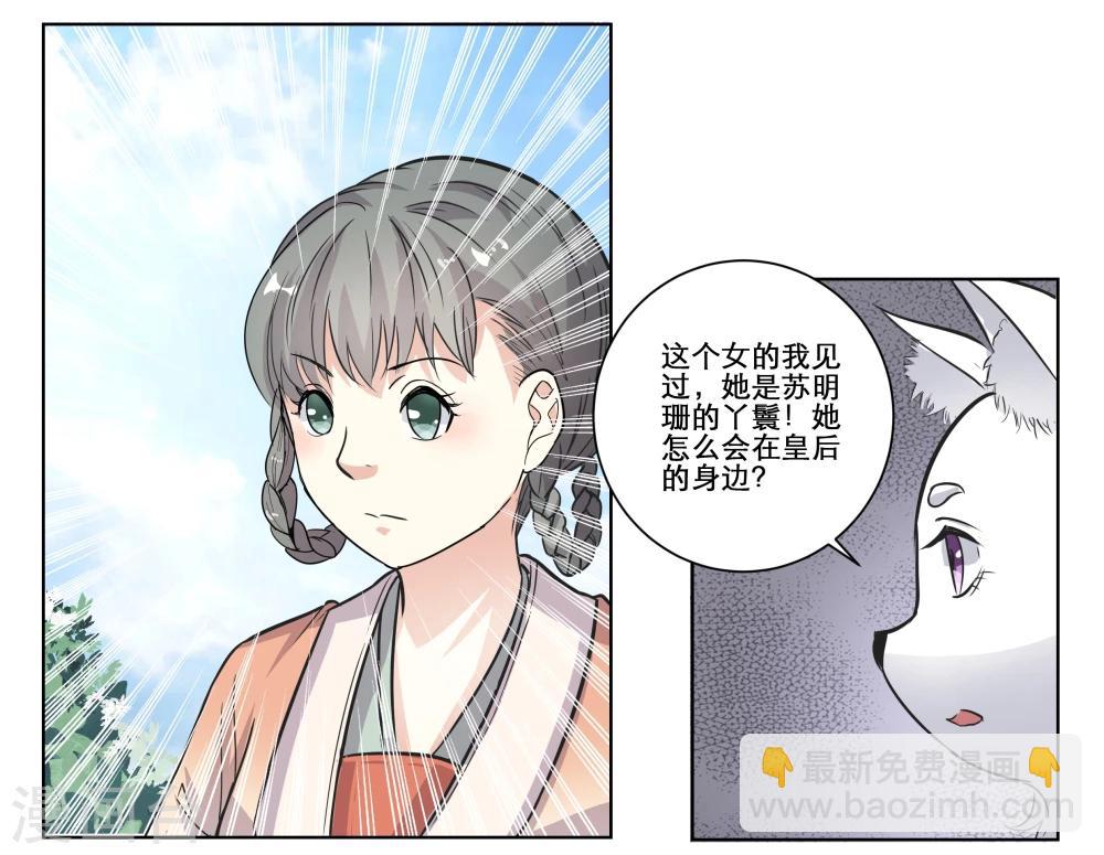 第62话 苏圆圆-第62话