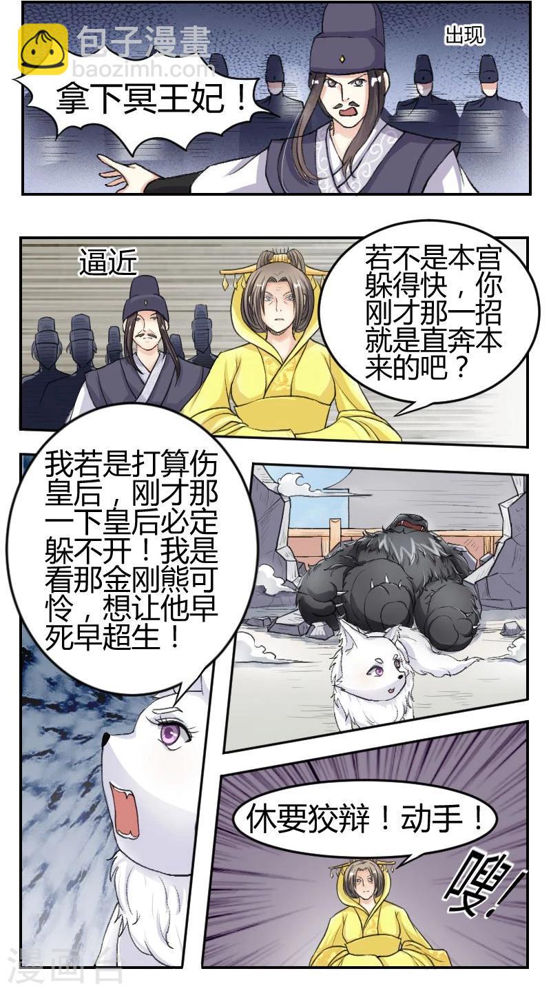 第64话 本王的人，谁敢动？-第64话