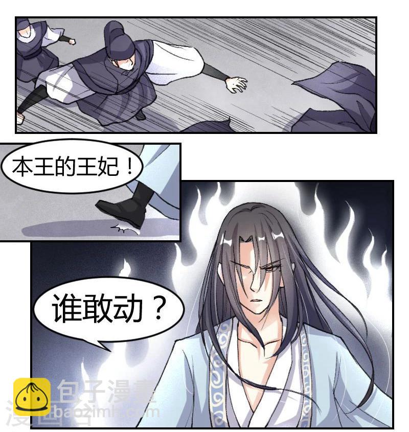 第64话 本王的人，谁敢动？-第64话