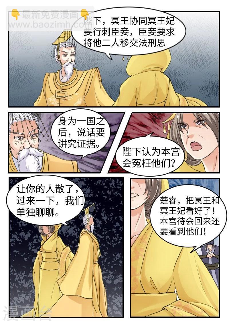 第64话 本王的人，谁敢动？-第64话