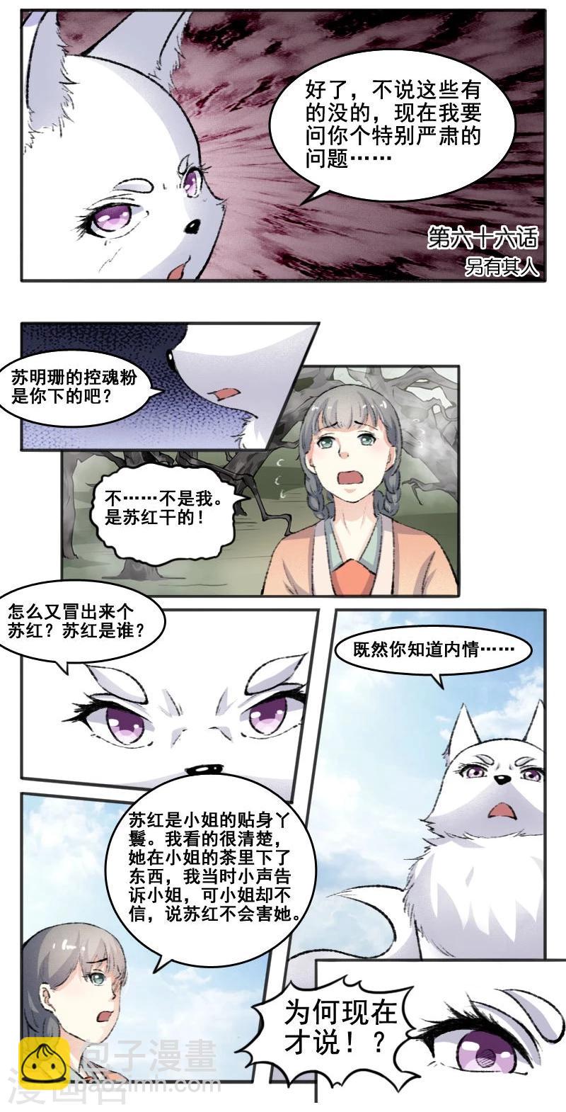 第66话 另有其人-第66话