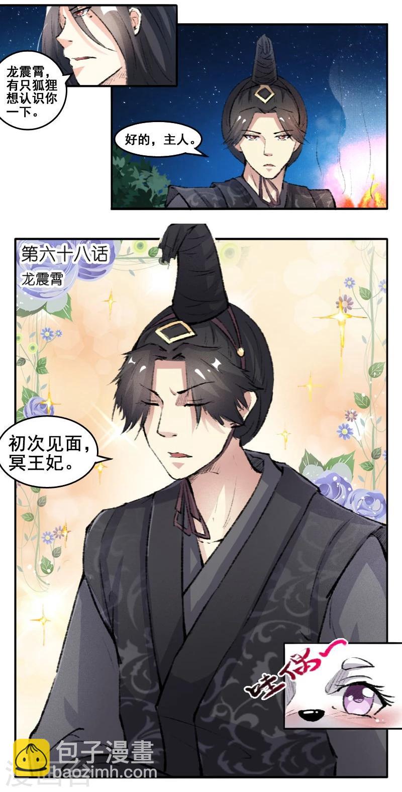 第68话 龙震霄-第68话