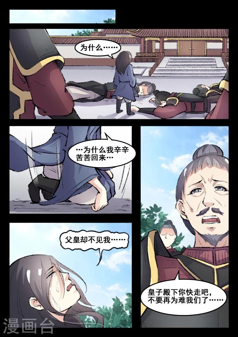 第70话 冥王往事-第70话