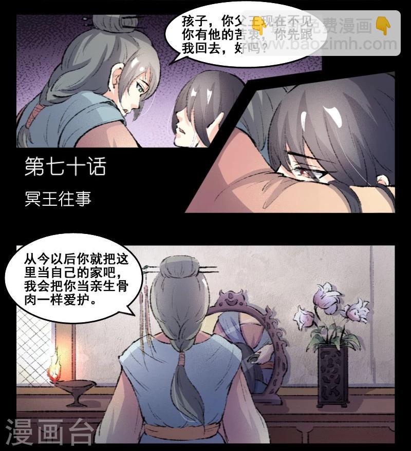 第70话 冥王往事-第70话