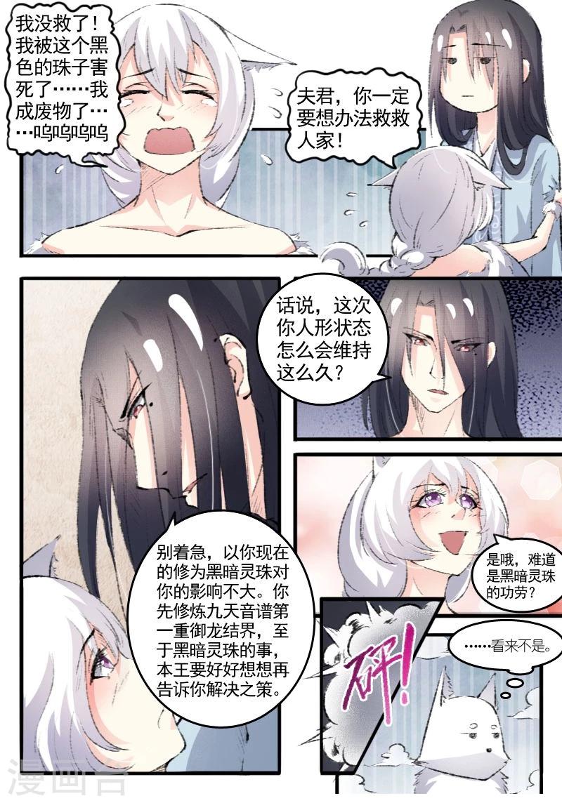 第72话 疯狂修炼-第72话