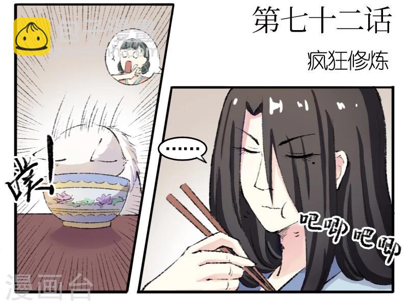 第72话 疯狂修炼-第72话