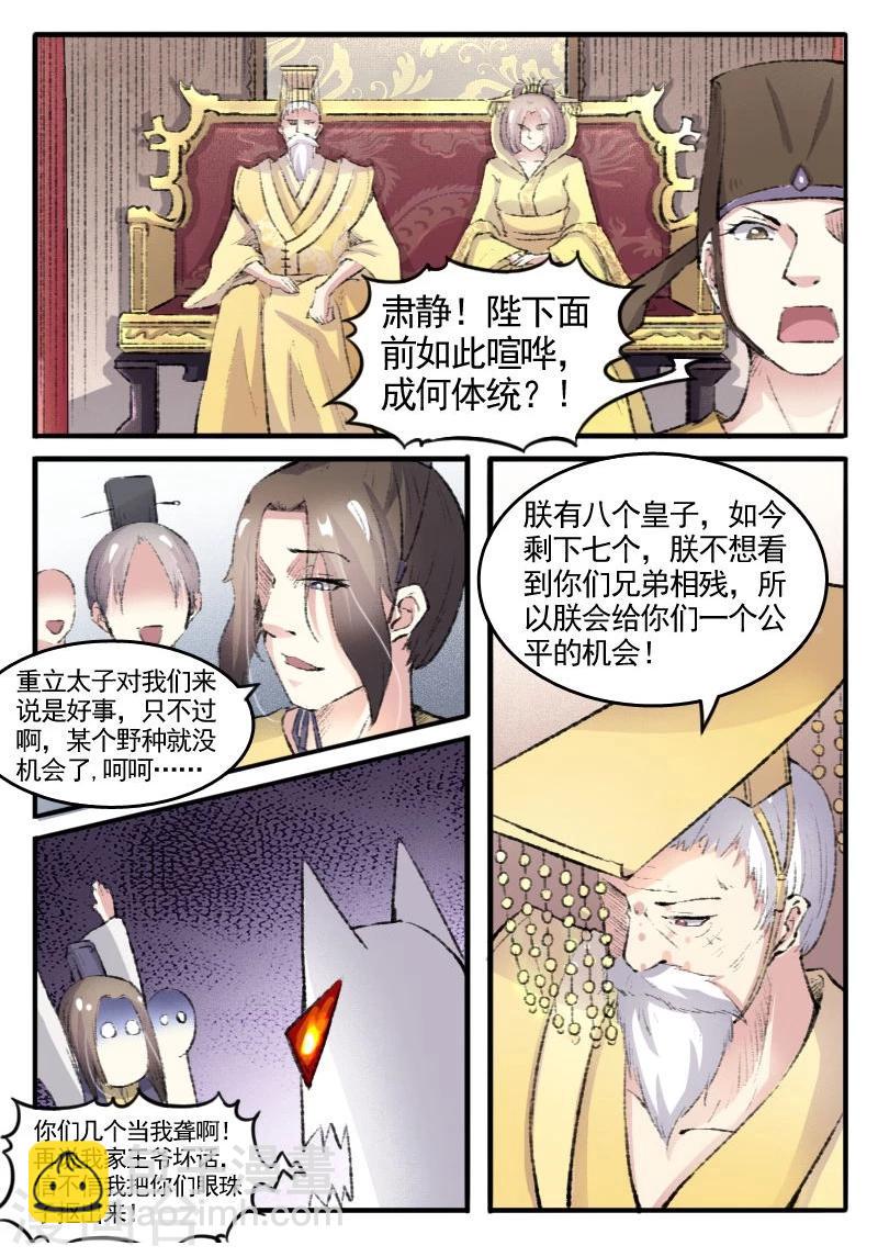 第72话 疯狂修炼-第72话