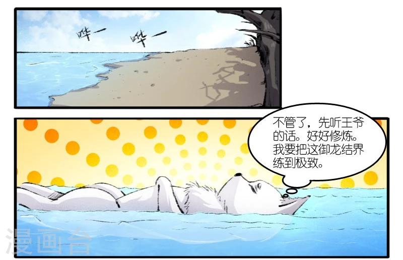 第72话 疯狂修炼-第72话