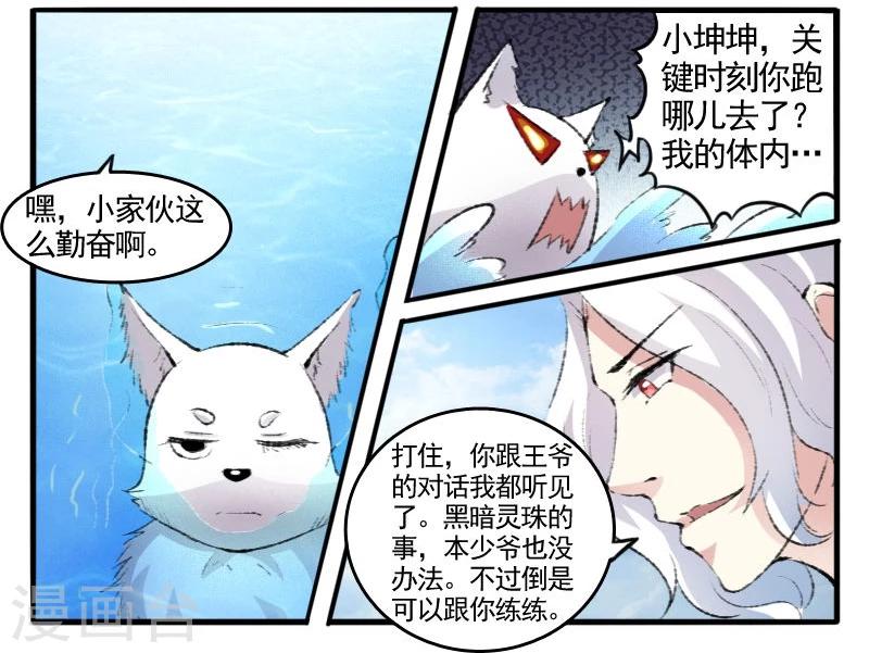 第72话 疯狂修炼-第72话