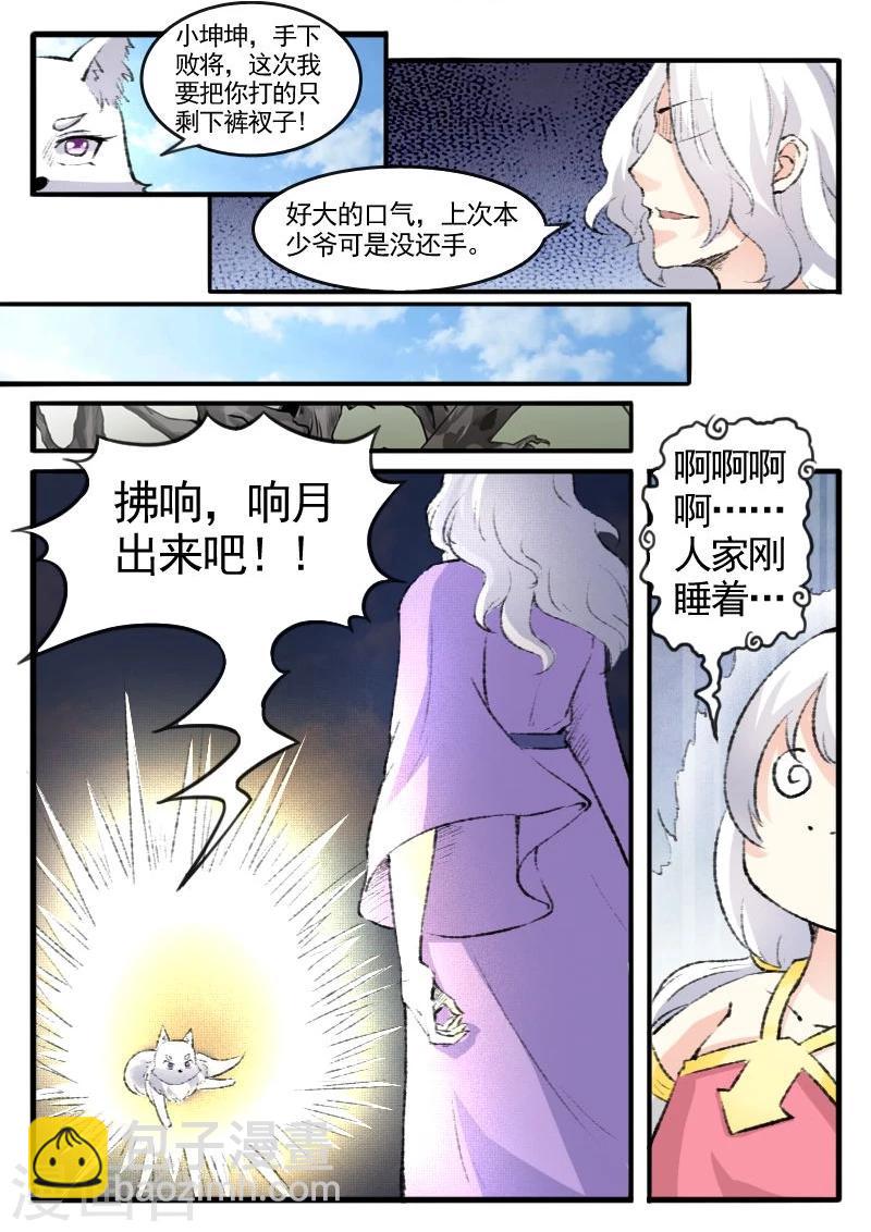 第72话 疯狂修炼-第72话