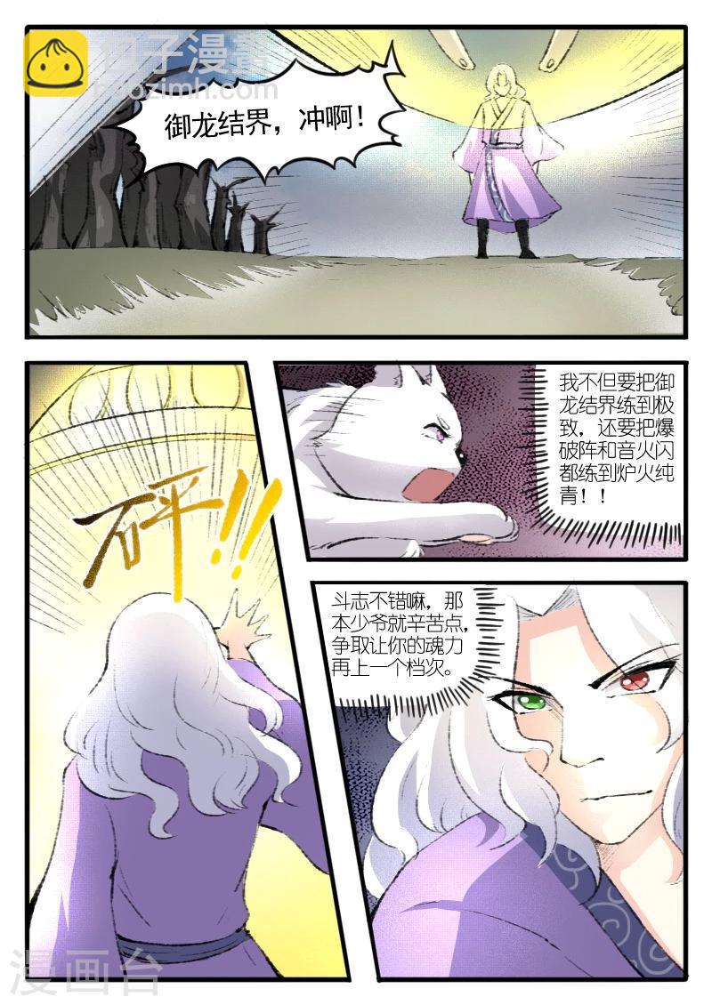 第72话 疯狂修炼-第72话