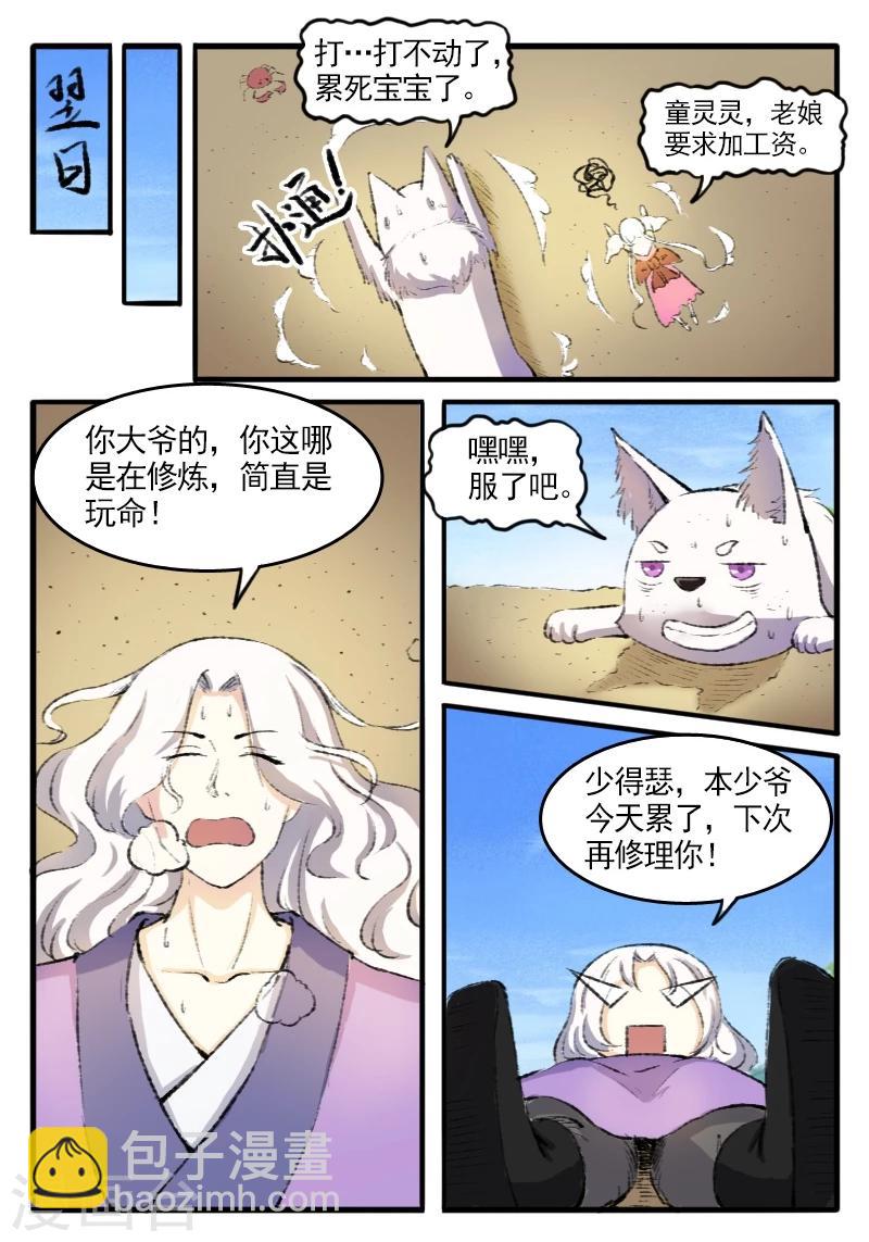 第72话 疯狂修炼-第72话