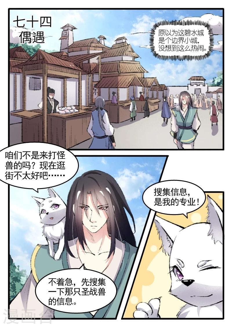 第74话 偶遇-第74话