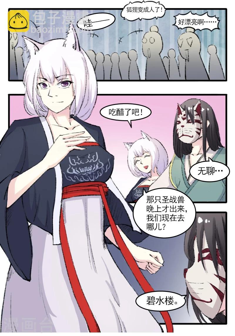 第74话 偶遇-第74话