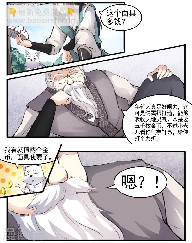 第74话 偶遇-第74话