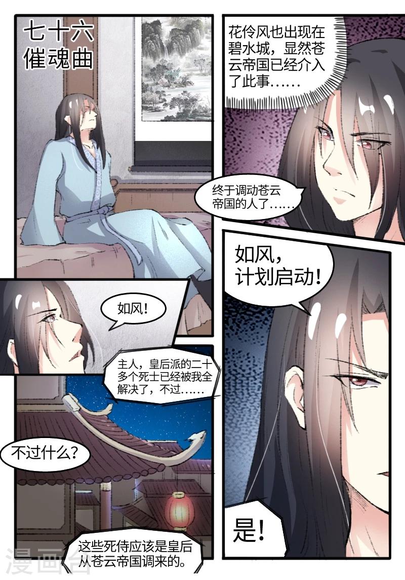 第76话 催魂曲-第76话