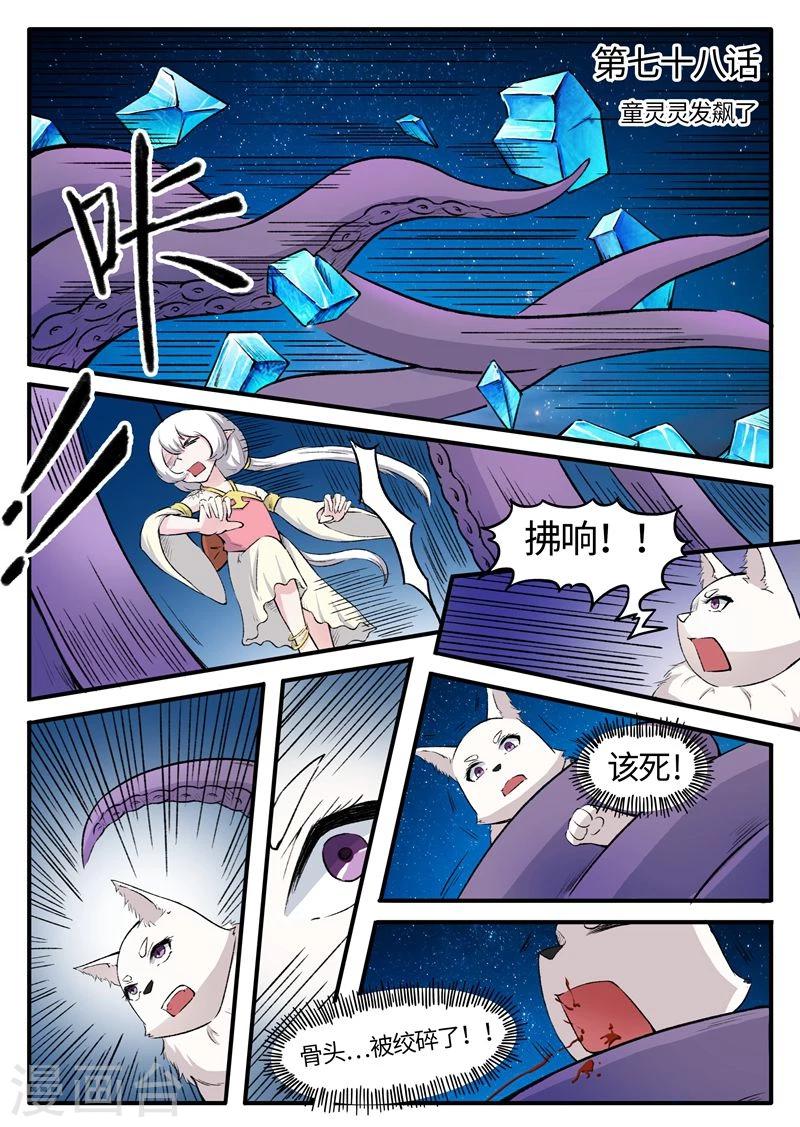 第78话 童灵灵发飙了-第78话