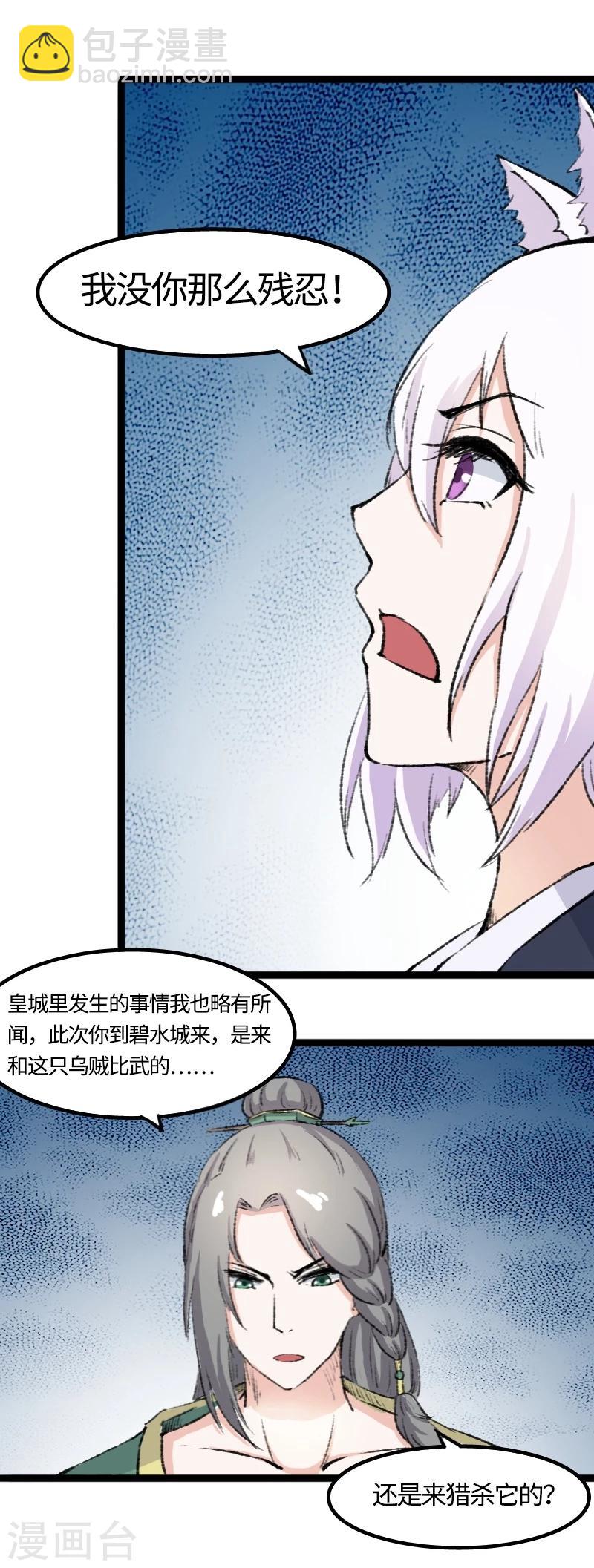 第80话 残忍的慈悲-第80话