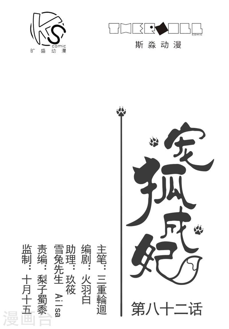 第82话 原来是你啊！-第82话