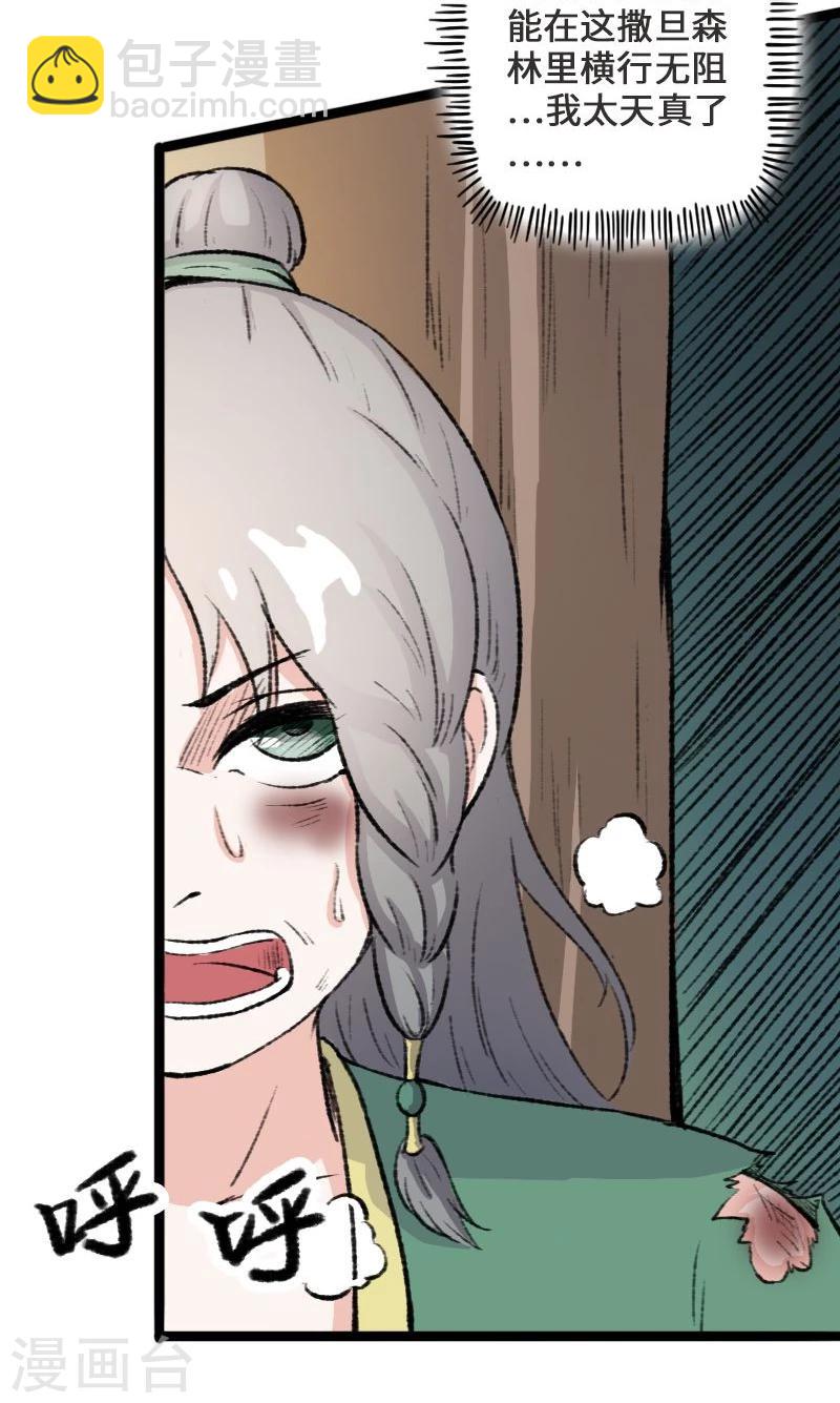 第82话 原来是你啊！-第82话
