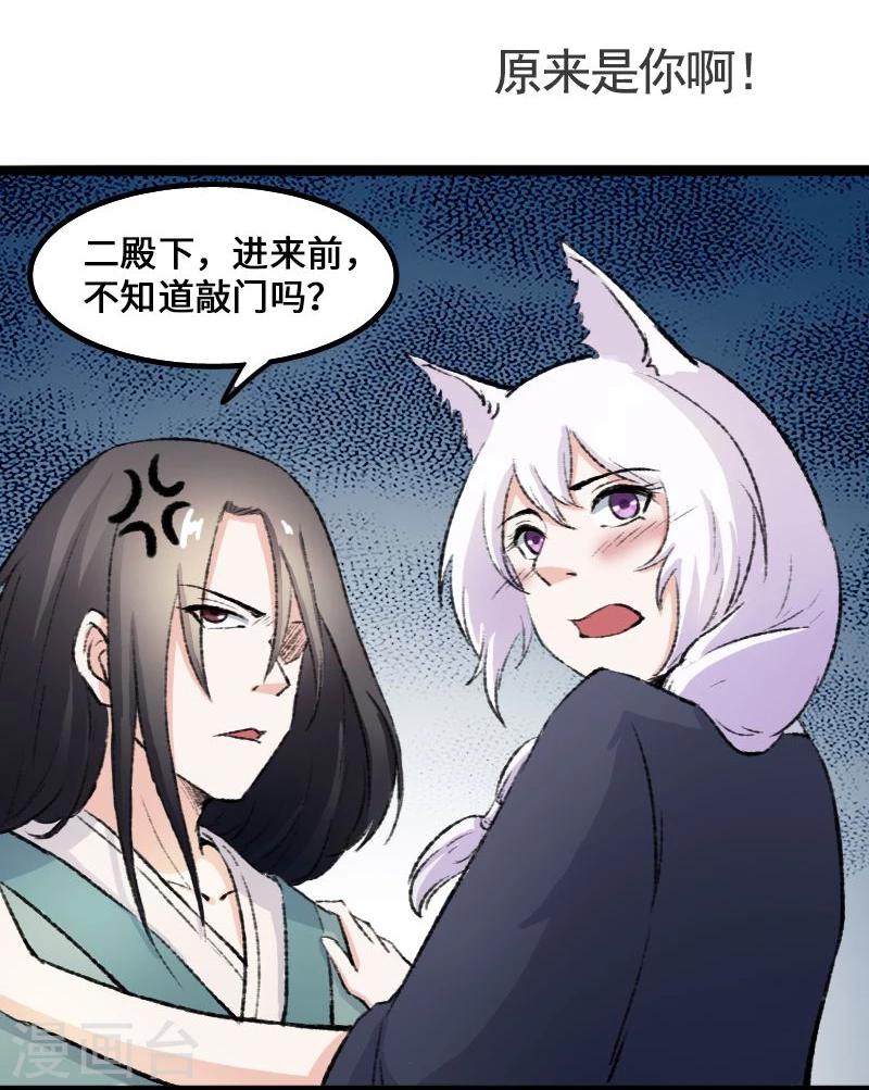 第82话 原来是你啊！-第82话