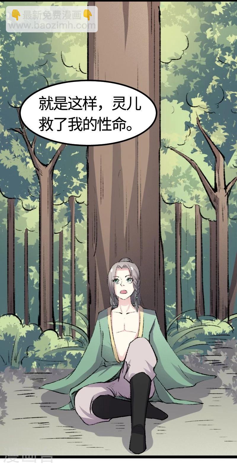 第82话 原来是你啊！-第82话