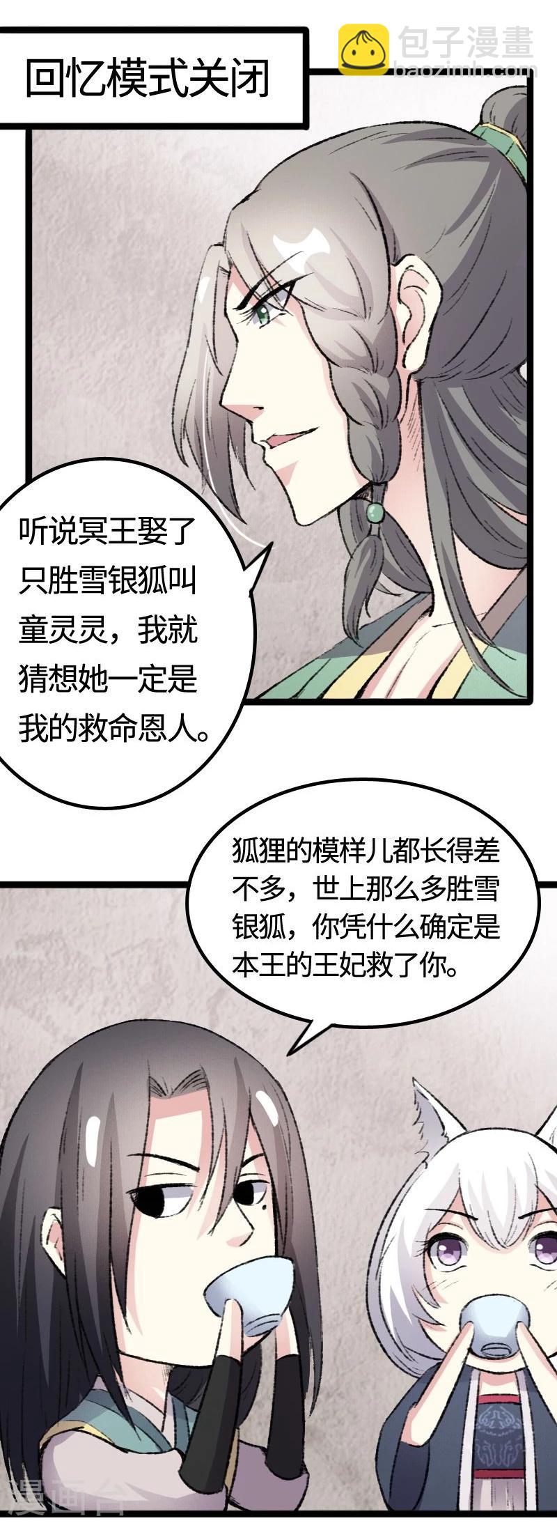 第82话 原来是你啊！-第82话