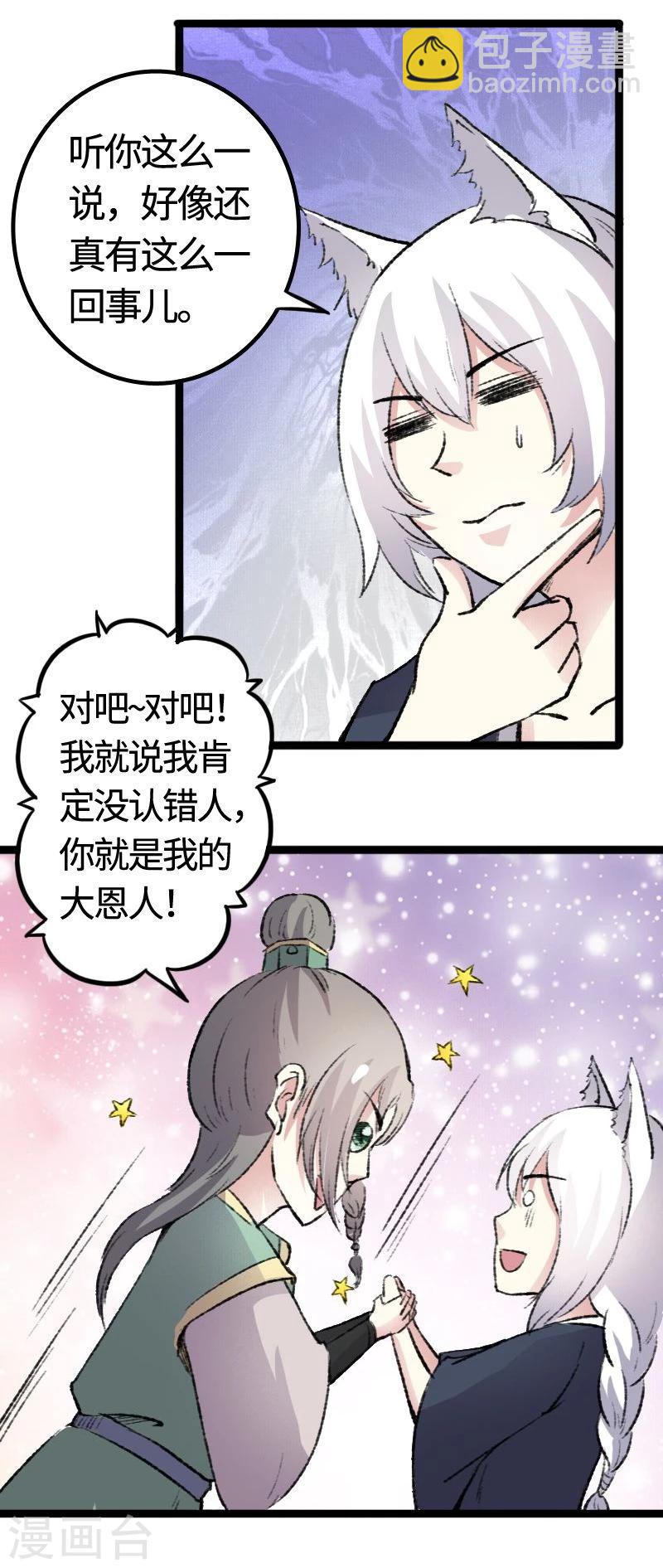 第82话 原来是你啊！-第82话
