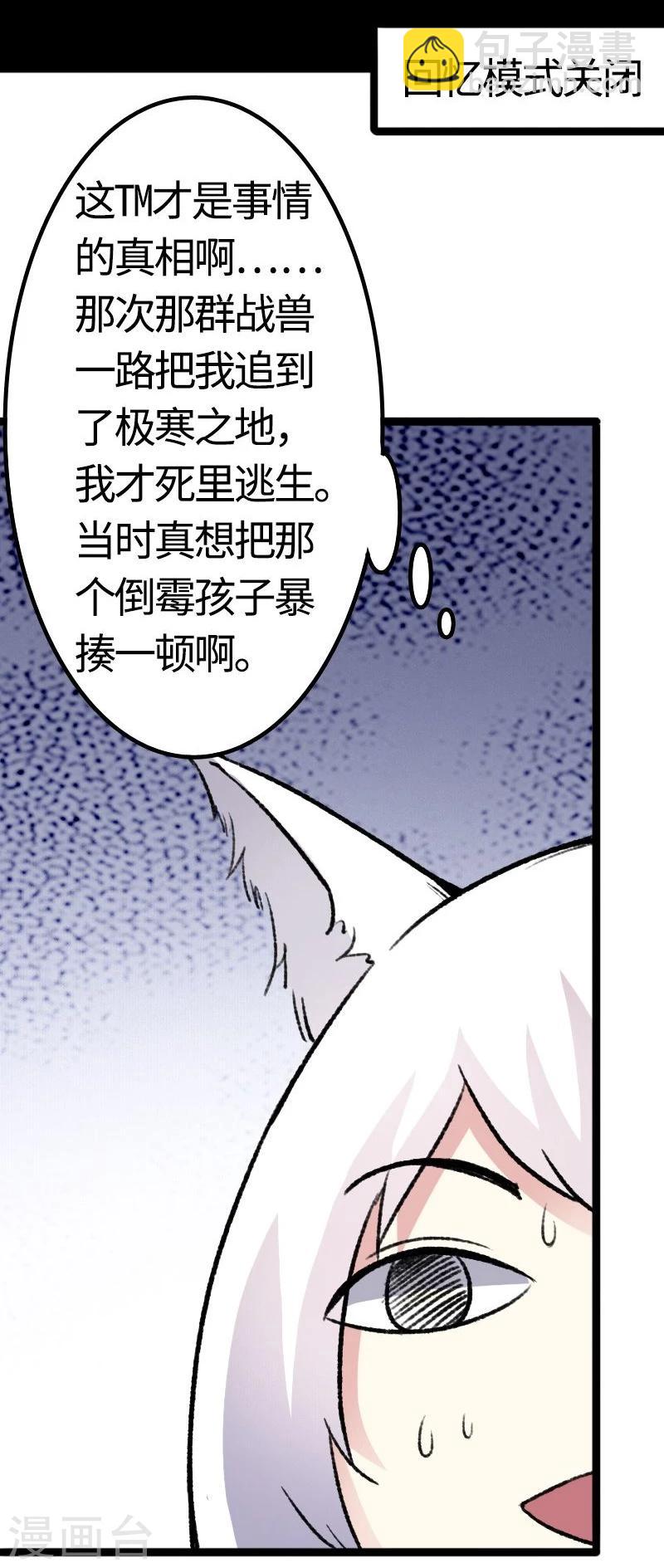 第82话 原来是你啊！-第82话