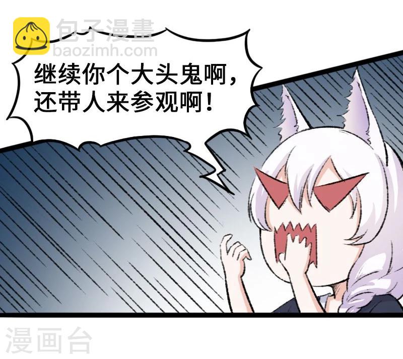 第82话 原来是你啊！-第82话