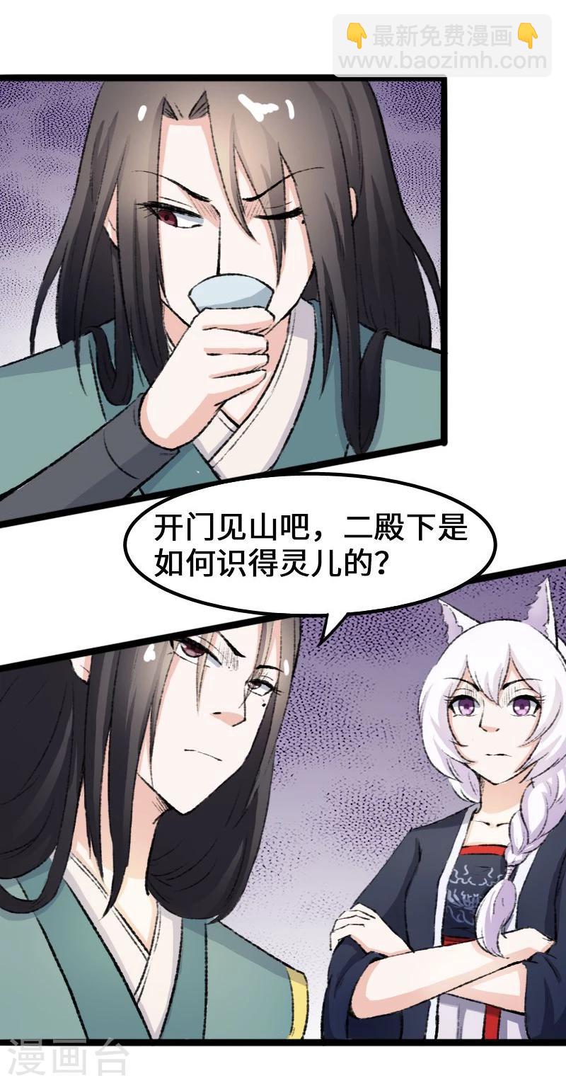 第82话 原来是你啊！-第82话