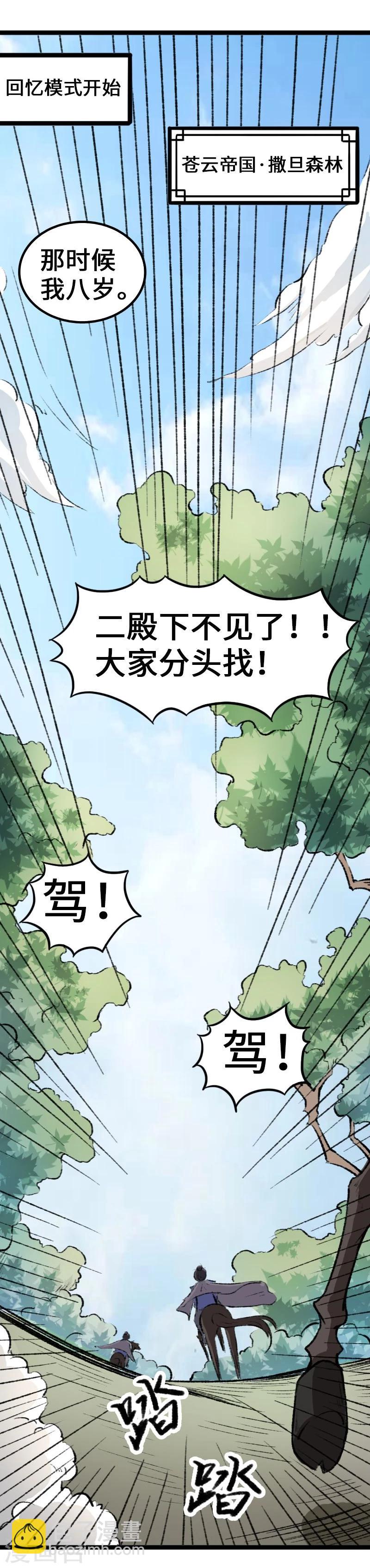 第82话 原来是你啊！-第82话