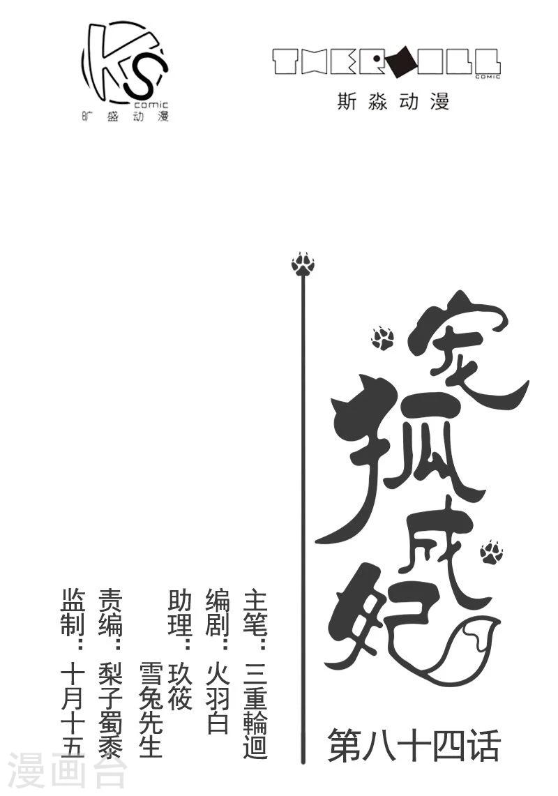 第84话 闺蜜和八卦-第84话