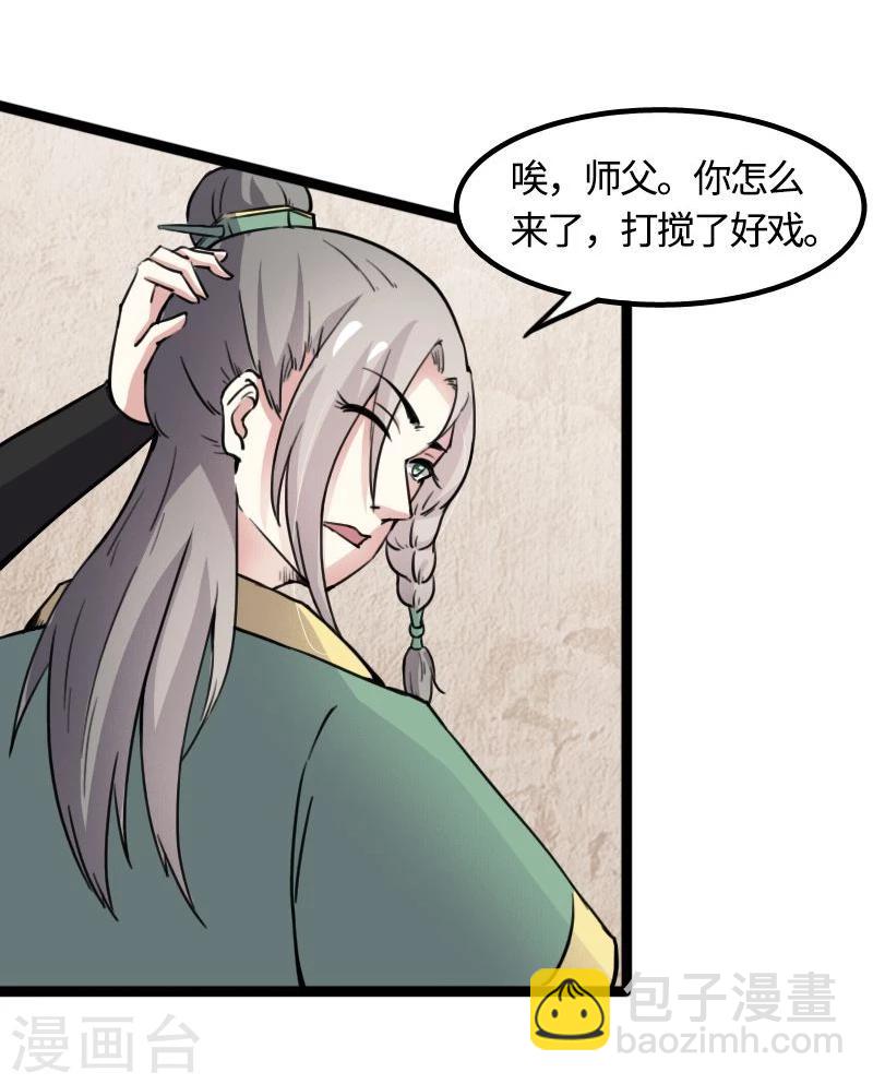 第84话 闺蜜和八卦-第84话