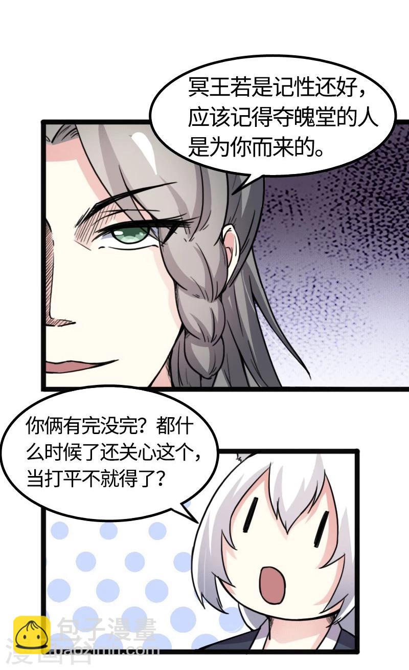 第84话 闺蜜和八卦-第84话