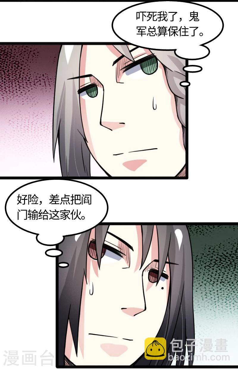 第84话 闺蜜和八卦-第84话