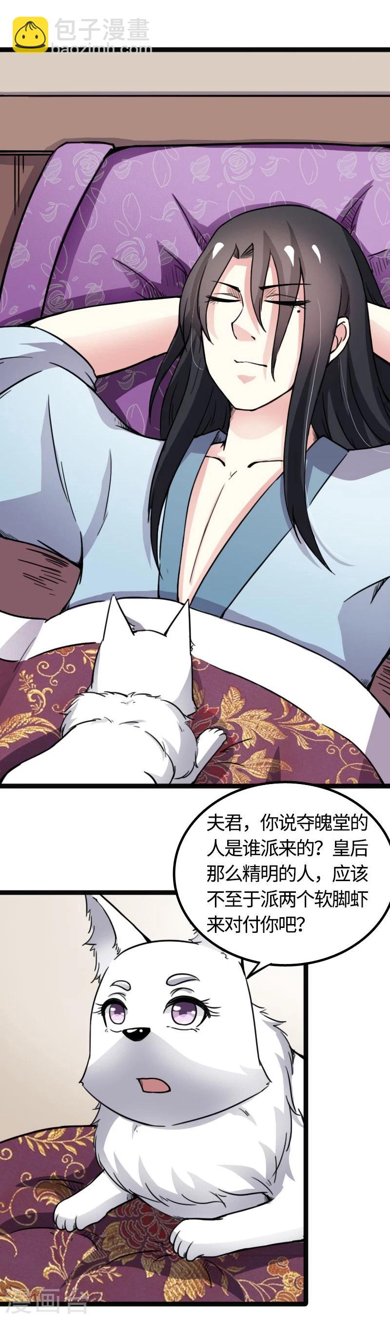 第84话 闺蜜和八卦-第84话