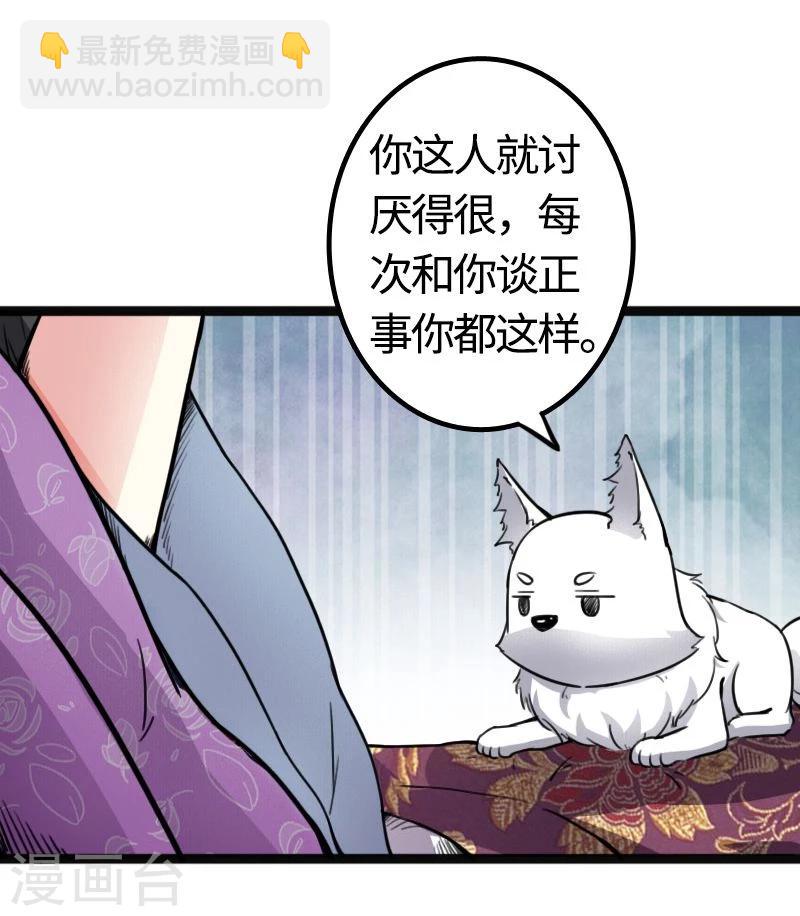 第84话 闺蜜和八卦-第84话