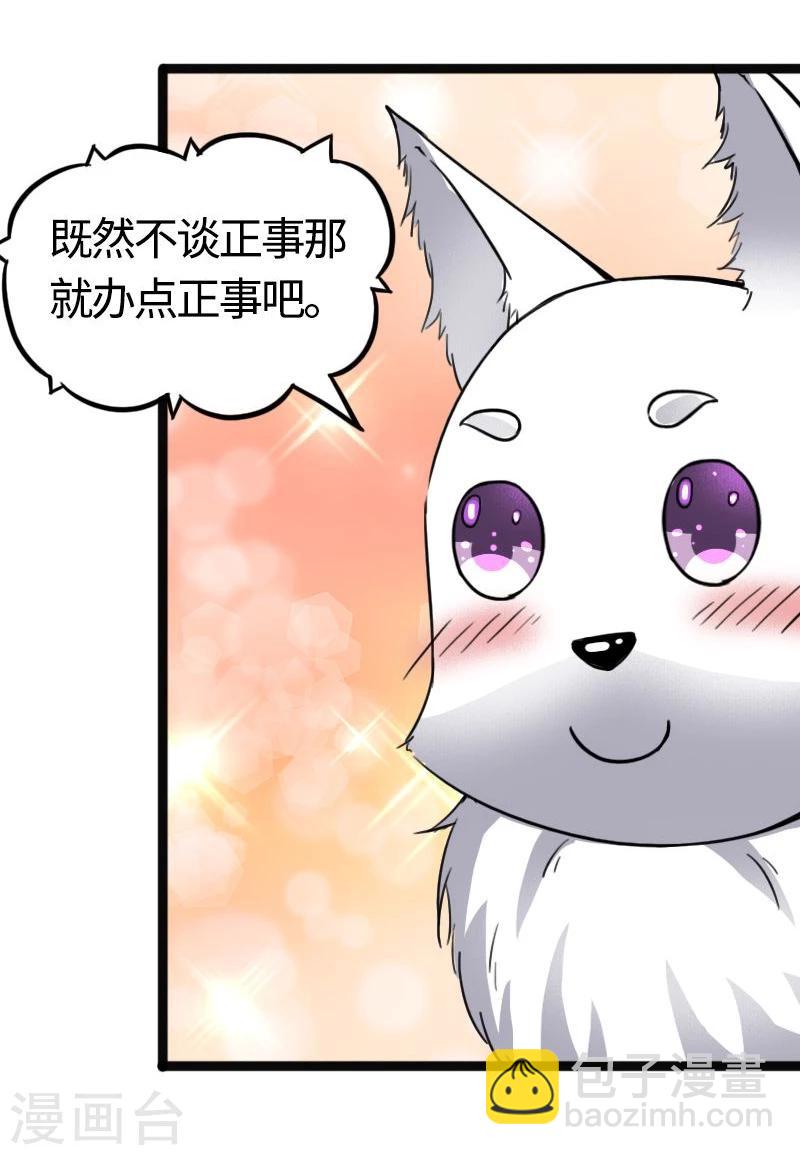 第84话 闺蜜和八卦-第84话