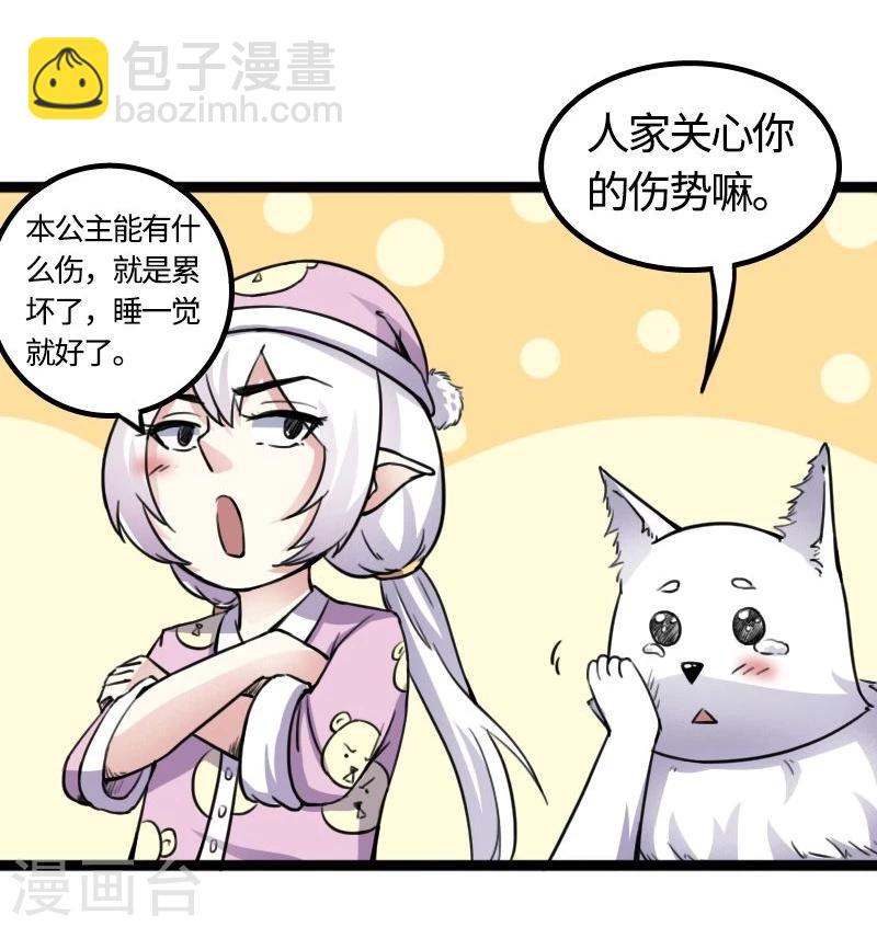 第84话 闺蜜和八卦-第84话