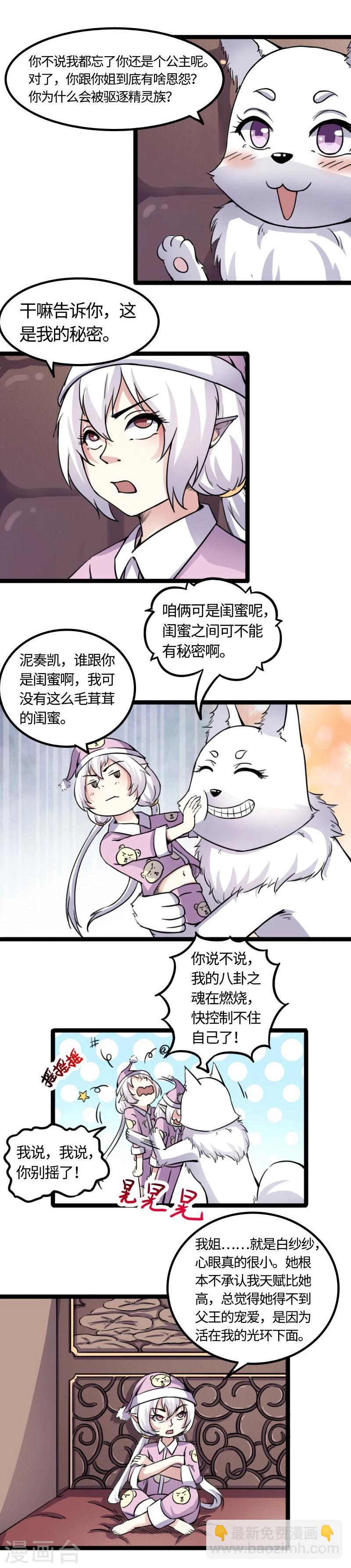 第84话 闺蜜和八卦-第84话