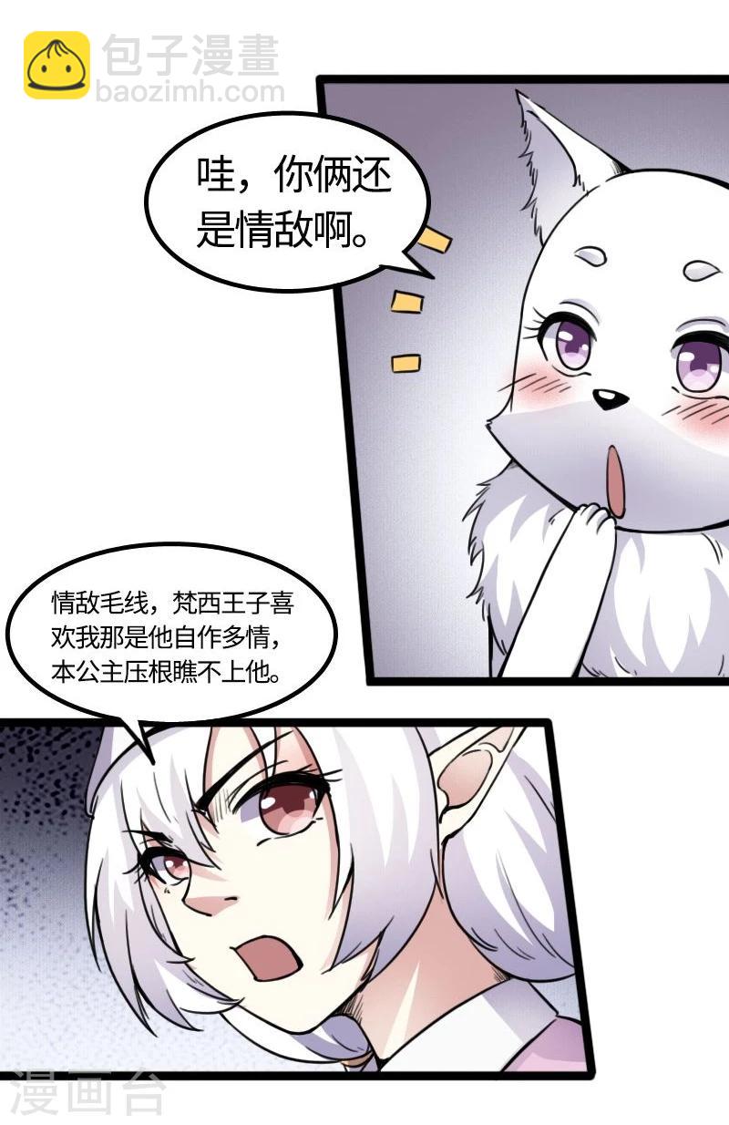 第84话 闺蜜和八卦-第84话