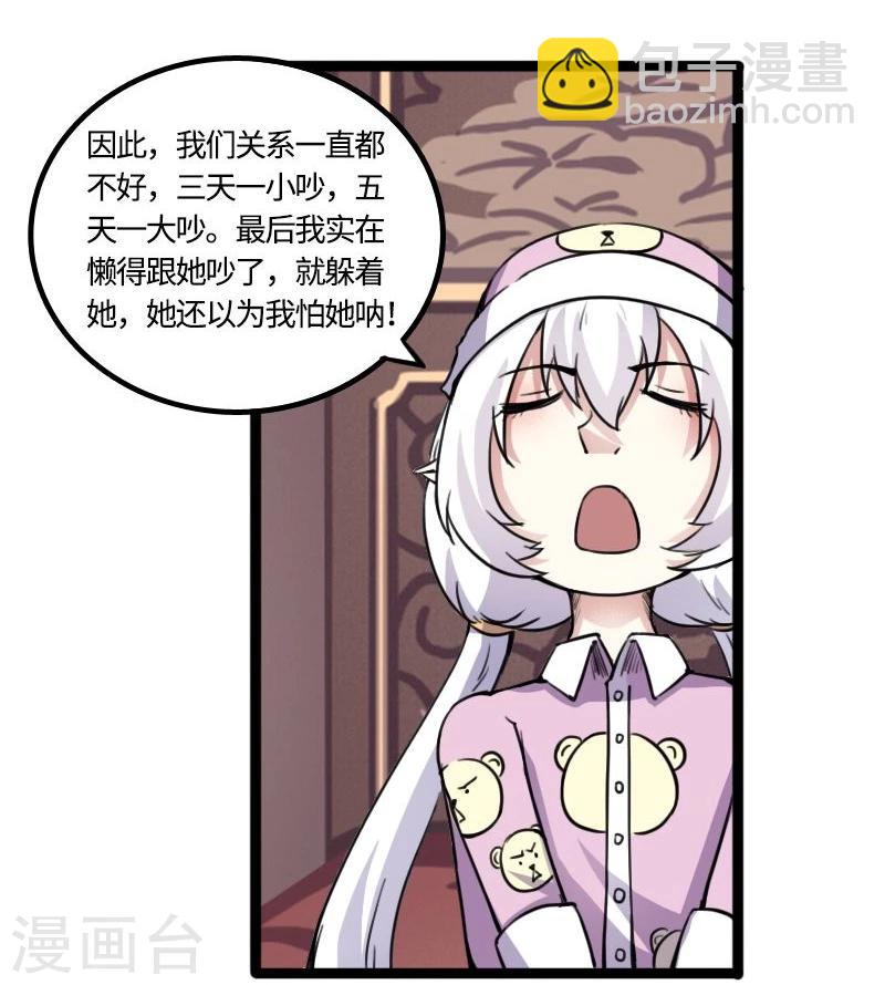 第84话 闺蜜和八卦-第84话