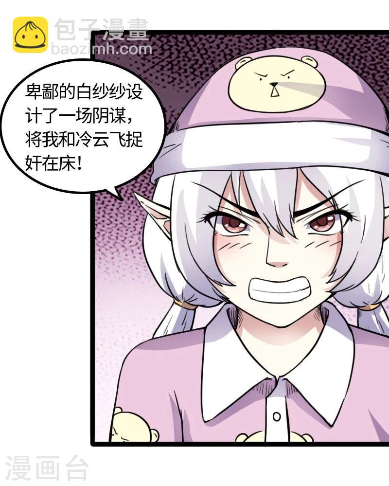 第84话 闺蜜和八卦-第84话