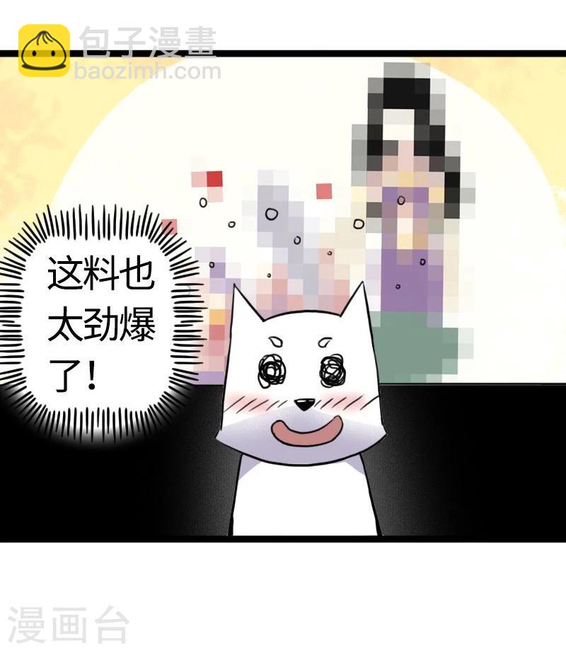 第84话 闺蜜和八卦-第84话